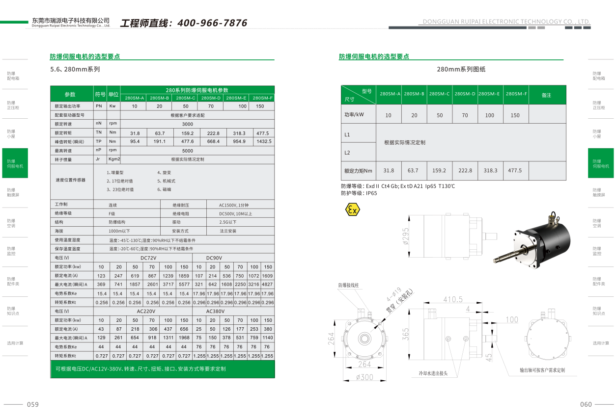 瑞派保定防爆伺服电机选型(1)280.png